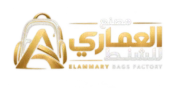 مصنع العماري للشنط